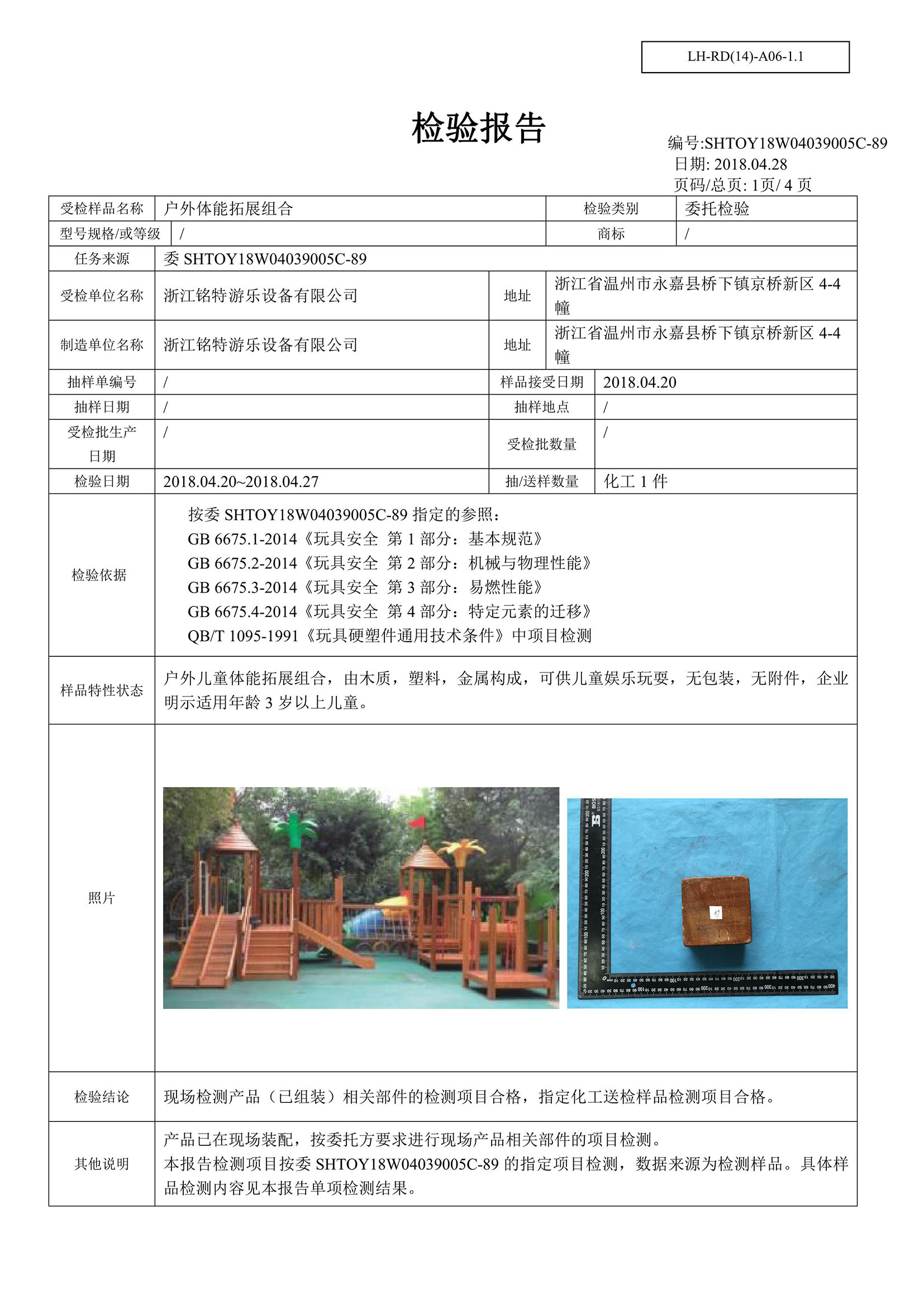 木质检测报告