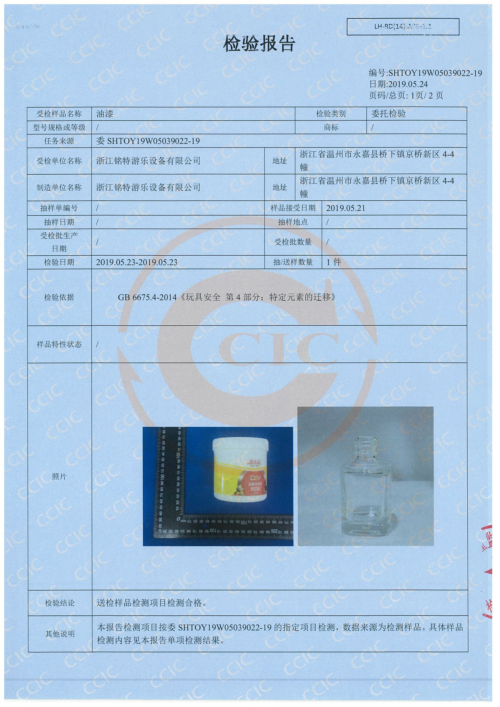 油漆环保检测报告